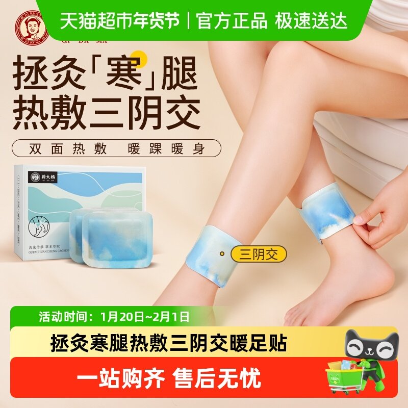 蕲大妈三阴交暖足贴艾灸贴脚踝脖子脚腕热敷神器脚底自发热暖宝宝,保健用品,艾灸/艾草/艾条/艾制品,淘宝优惠券,粉丝福利购,淘宝优惠卷