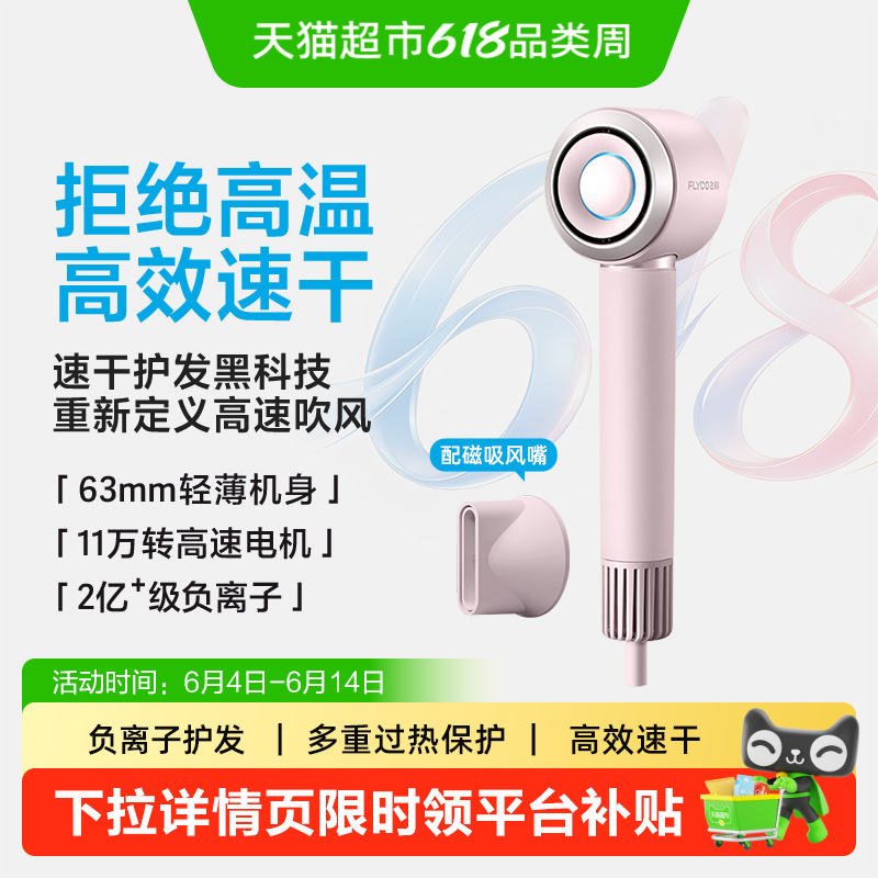 飞科高速吹风机家用负离子护发大风力速干电吹风筒送女友FH6371