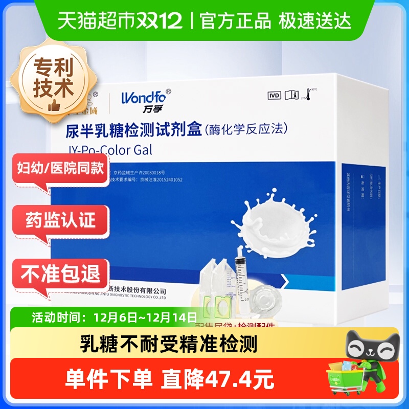 乳糖不耐受检测测万孚