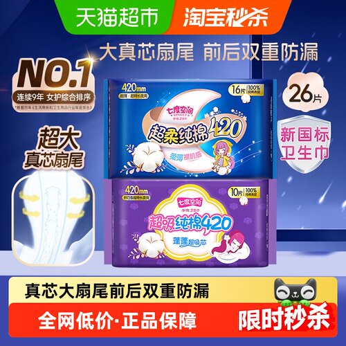 七度空间少女超吸纯棉夜用420mm