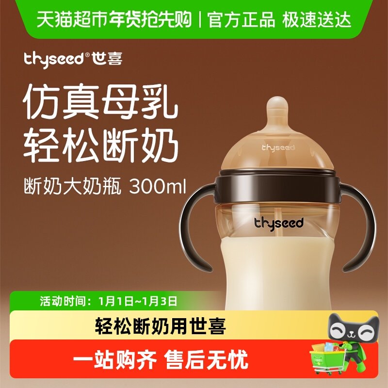 世喜断奶大奶瓶PPSU宽口径防胀气大容量奶瓶大宝宝重力球奶瓶