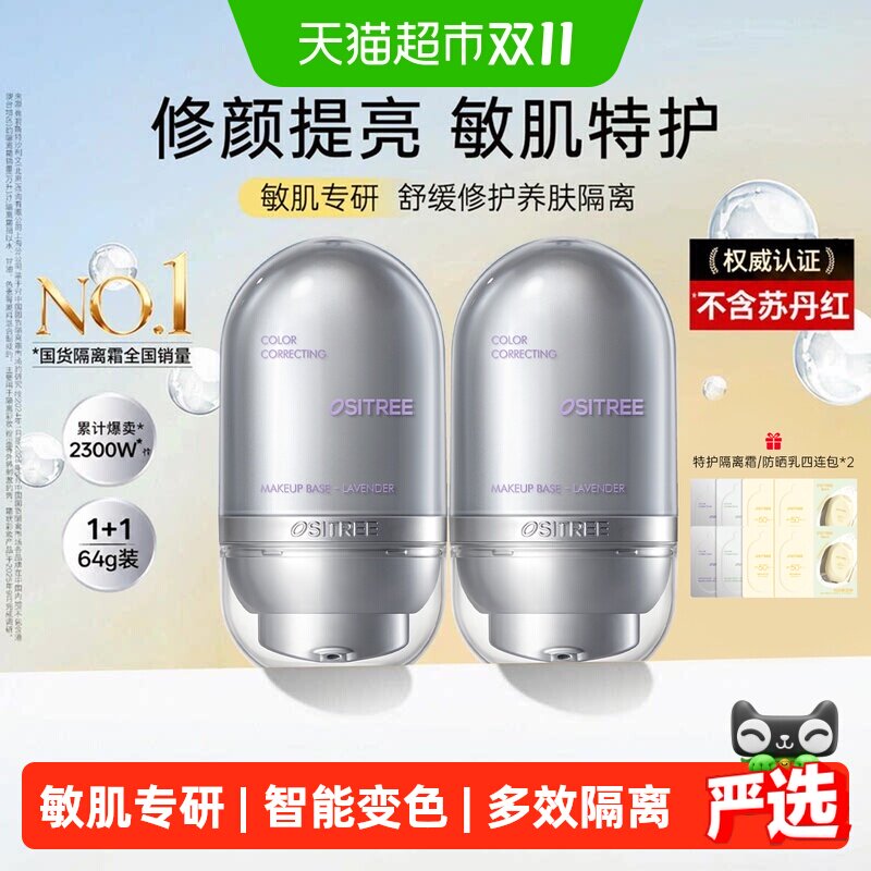 柳丝木变色隔离霜紫色女妆前打底新版遮瑕素颜霜新款正品