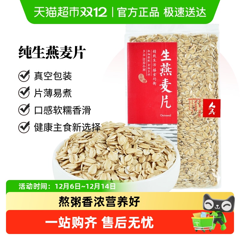 人民食品生燕麦片