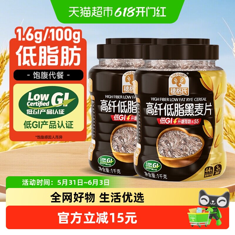 SHEGURZ/穗格氏高纤黑麦片1KG*2罐营养早餐燕麦片低GI认证