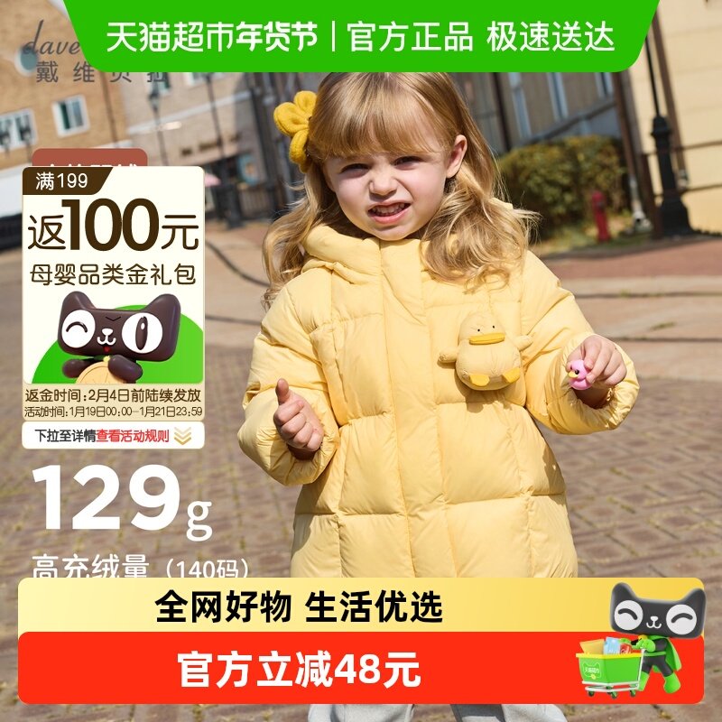 戴维贝拉女童防水羽绒服宝宝A类白鸭绒外套2025冬装新款儿童上衣,童装/婴儿装/亲子装,羽绒服,淘宝优惠券,粉丝福利购,淘宝优惠卷