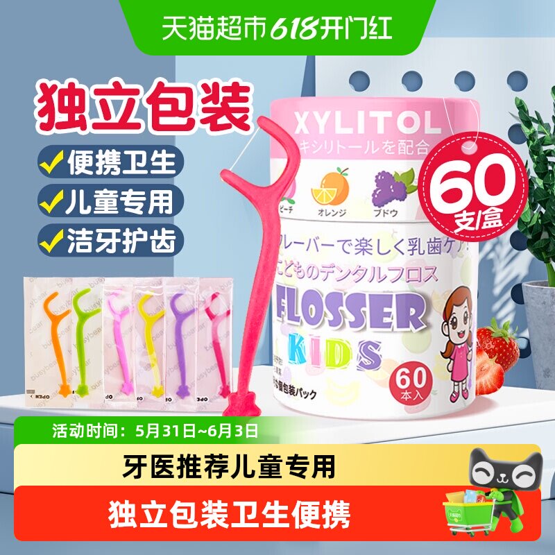 busybear宝宝儿童专用超细牙线棒单独立包装便携牙签剔牙线