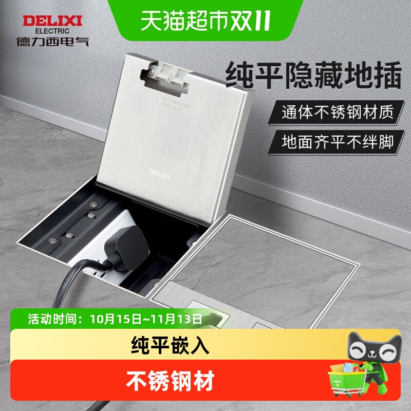 德力西嵌入式地插座隐形不锈钢纯平暗藏暗埋超薄隐藏式防水地面插
