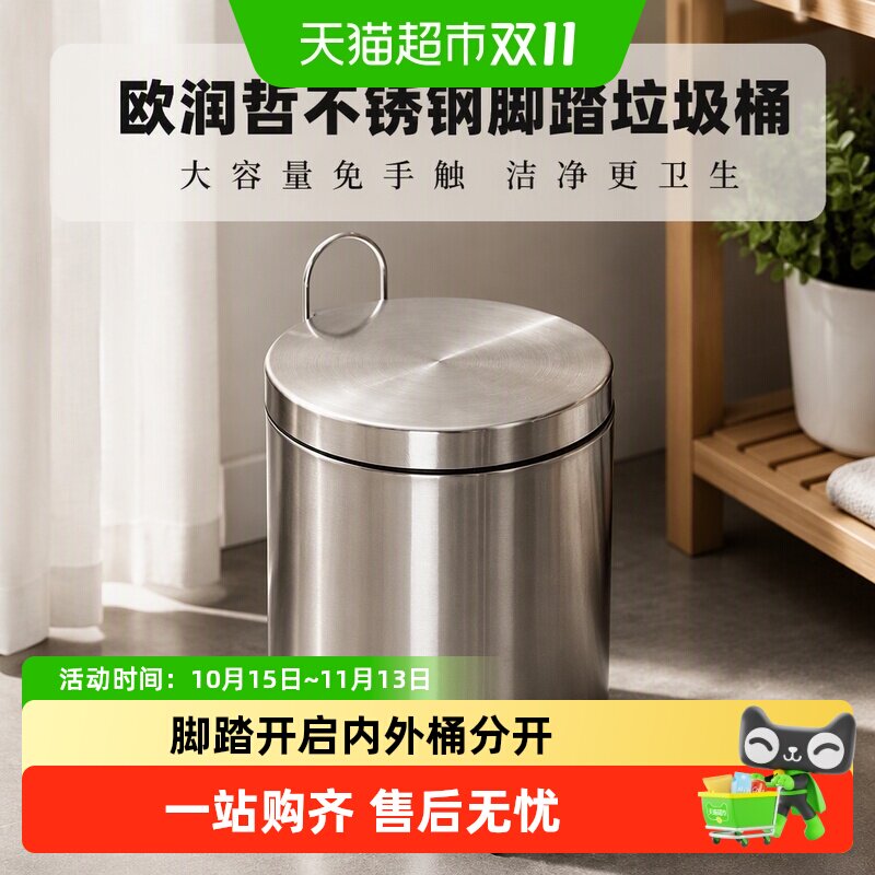 欧润哲不锈钢脚踏式垃圾桶家用带盖纸桶办公室大号收纳桶