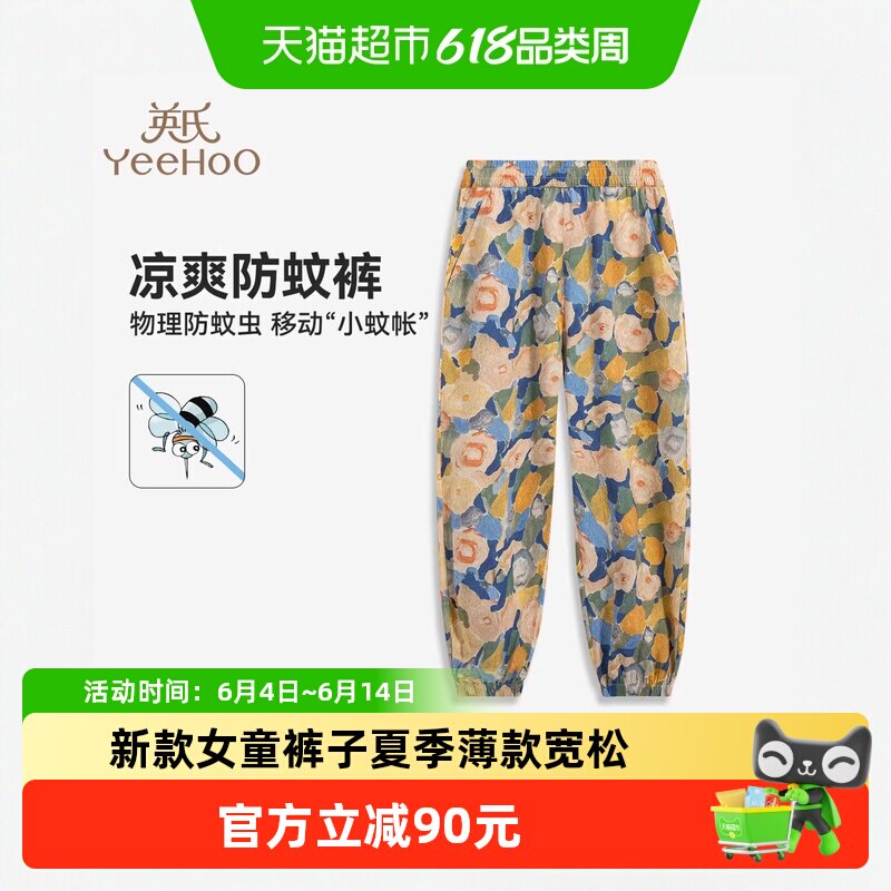 小蚊帐英氏儿童防蚊裤新款女童裤子夏季薄款宽松束脚透气夏天长裤