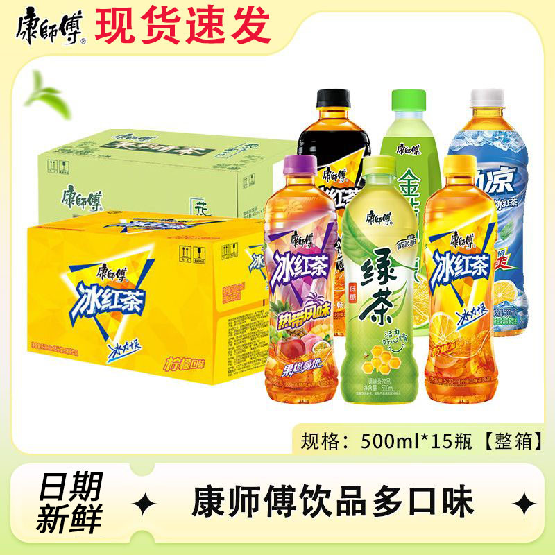 康师傅冰红茶500mlX15瓶蜂蜜绿茶茉莉蜜茶多口味酸梅汤居家囤货