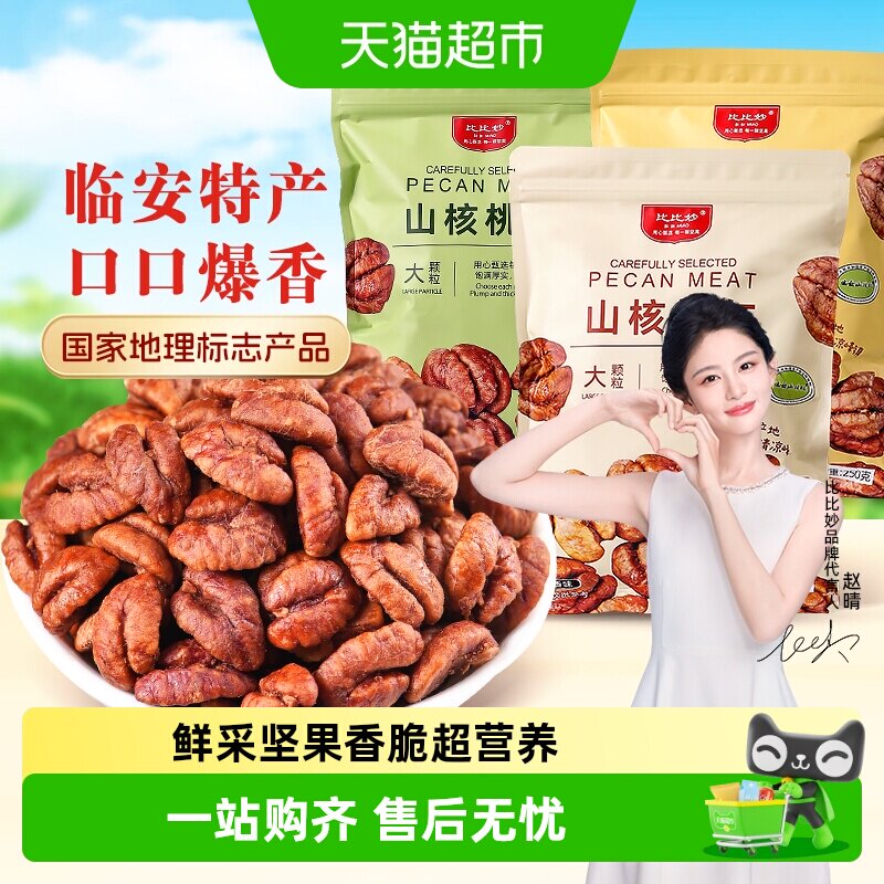 比比妙原味孕妇可吃坚果零食图片