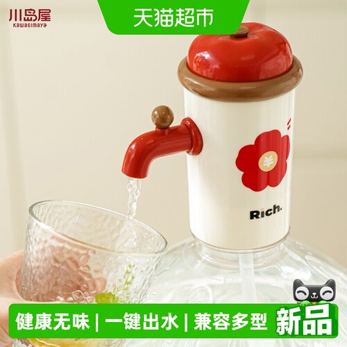 川岛屋桶装水抽水器一键自动出水