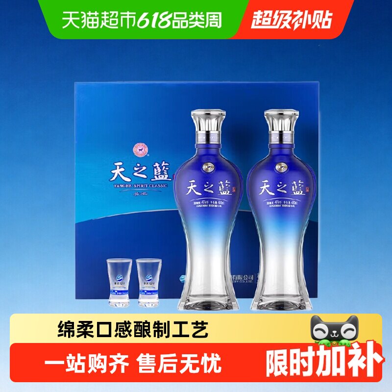 洋河天之蓝46度礼盒绵柔浓香型白酒自营2018版【礼盒版】