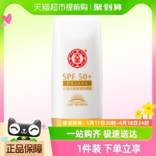 男女 大宝水感防晒霜乳隔离高倍SPF50面部防紫外线保湿