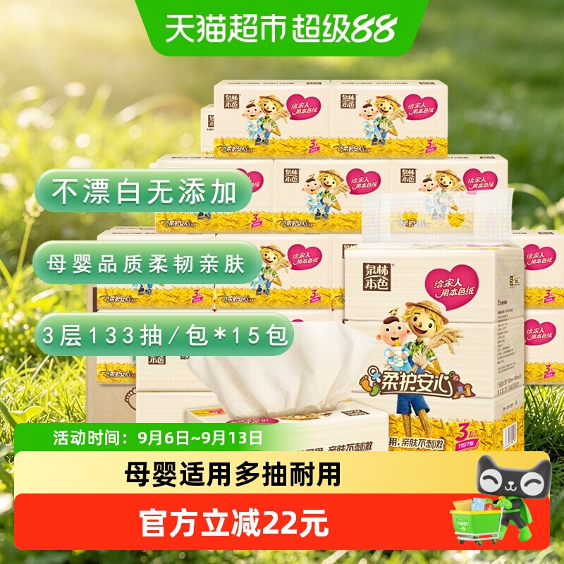 泉林本色母婴3层加厚亲肤抽纸图片