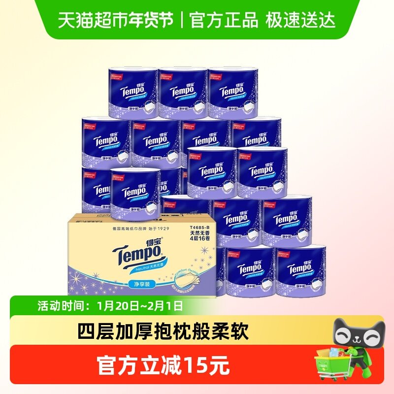 【新品上市】Tempo/得宝卷纸4层有芯卫生纸厕纸卷筒纸145g*16卷,洗护清洁剂/卫生巾/纸/香薰,卷筒纸,淘宝优惠券,粉丝福利购,淘宝优惠卷