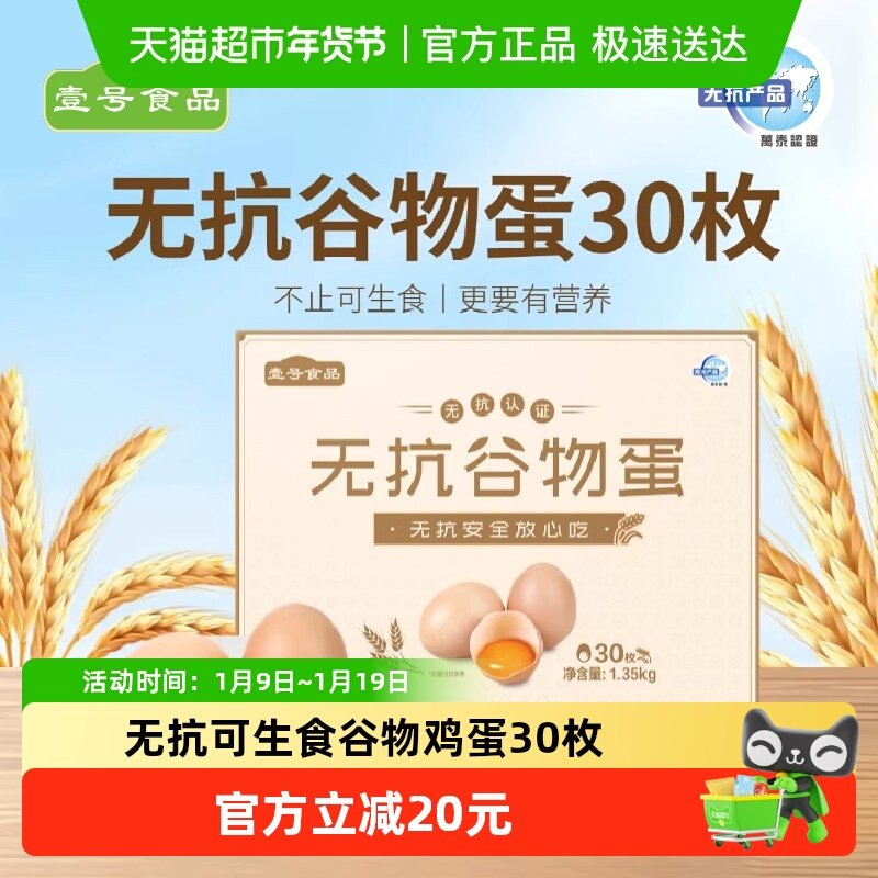 壹号土谷物蛋新鲜无菌土鸡蛋可生食草鸡蛋无抗谷物鸡蛋年货节送礼,水产肉类/新鲜蔬果/熟食,鸡蛋,淘宝优惠券,粉丝福利购,淘宝优惠卷