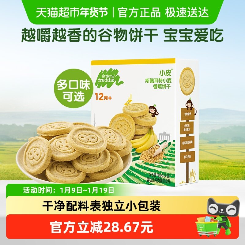 小皮进口小麦香蕉磨牙婴儿宝宝零食无添加1-2岁辅食儿童食品