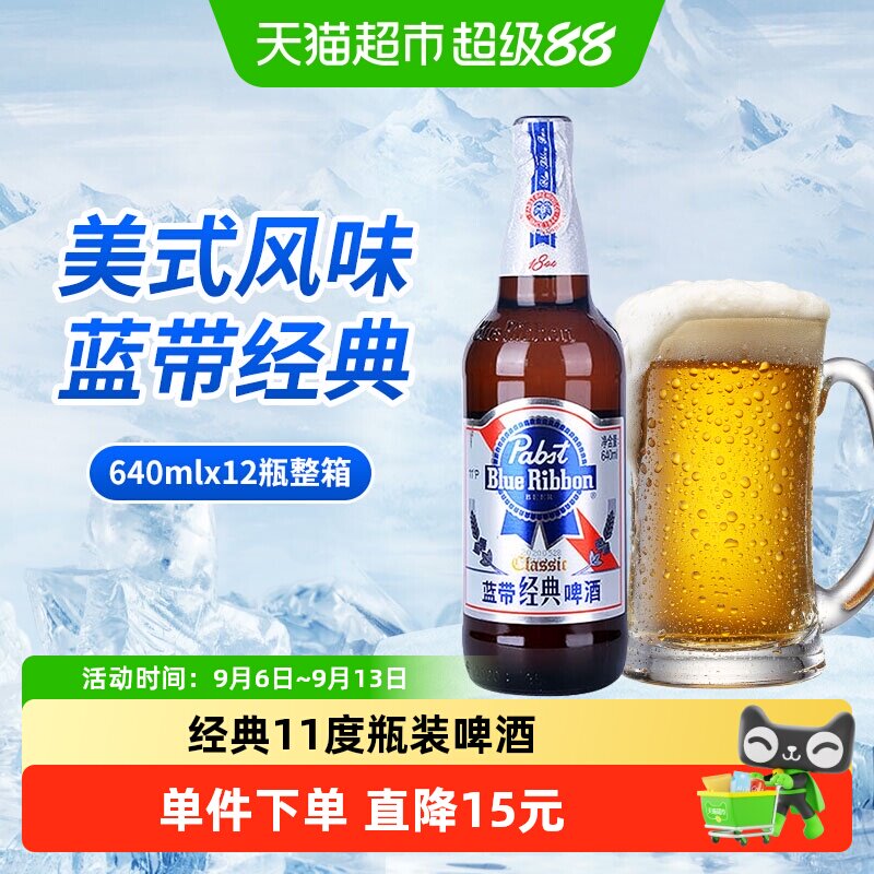Blue Ribbon/蓝带啤酒经典11度啤酒瓶装640mlx12瓶玻璃瓶整箱