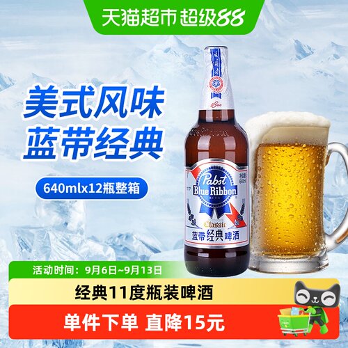 蓝带经典11度美式啤酒640ml*12瓶