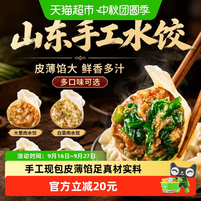 粮小福多口味手工水饺家常风味图片