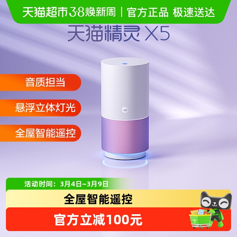 天猫精灵X5智能音箱无线蓝牙电脑音响客厅桌面智能音箱
