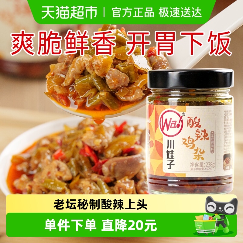 川娃子酸辣鸡杂下饭酱辣椒酱