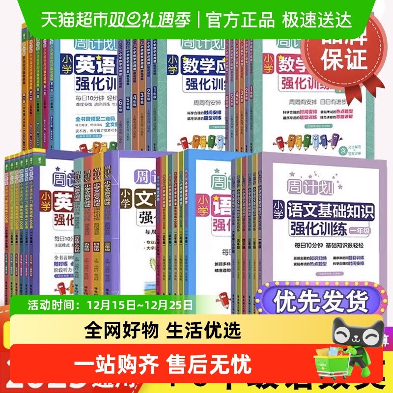 周计划语文基础知识小学英语阅