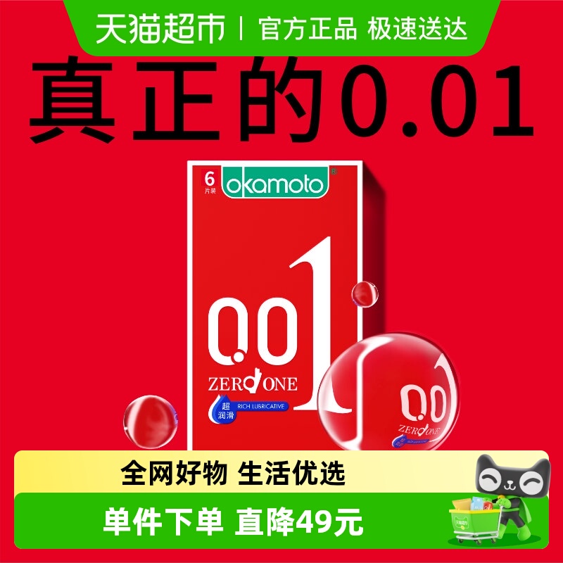 冈本超薄001裸入避孕套