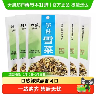 邱隘笋丝雪菜引发美味雪菜宁波特产佐餐佳品拌面下粥下饭咸菜宵夜