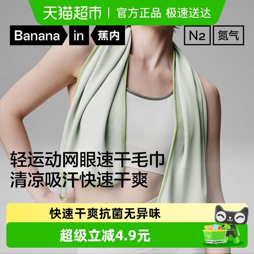 蕉内氮气301D网眼毛巾
