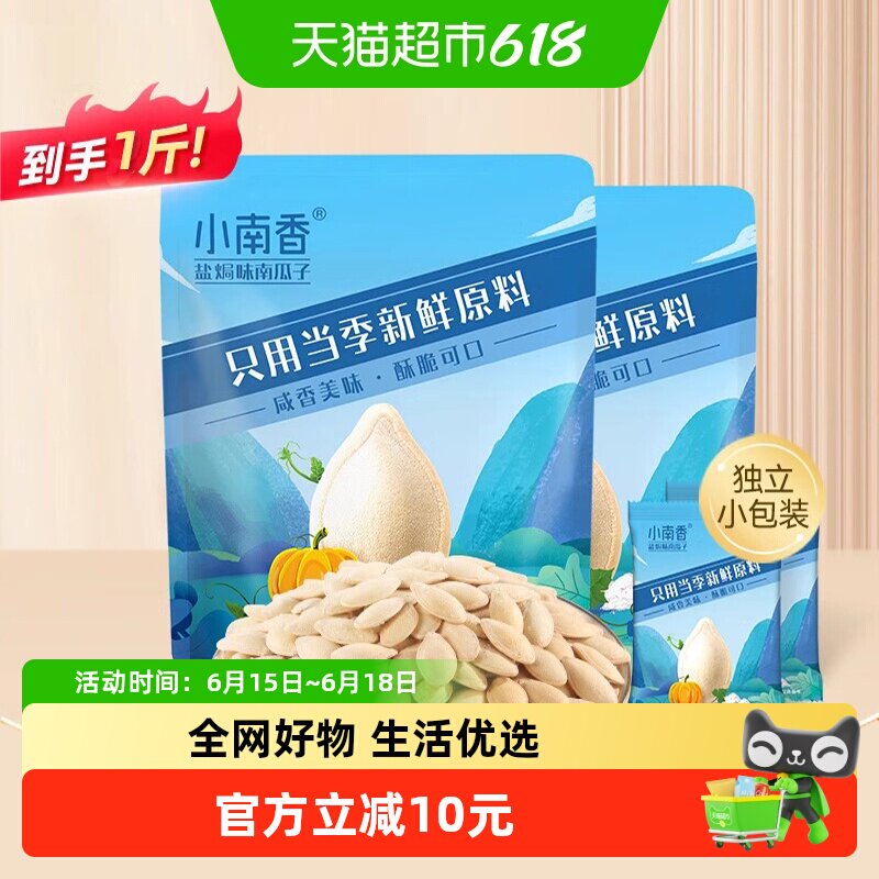 洽洽盐焗味南瓜子新货袋中袋坚果炒货休闲零食恰恰瓜子小包装