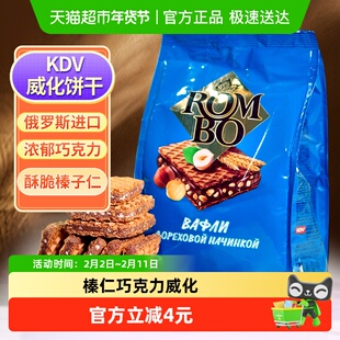 KDV原装进口俄罗斯榛子威化巧克力夹心饼干200g酥香休闲零食品
