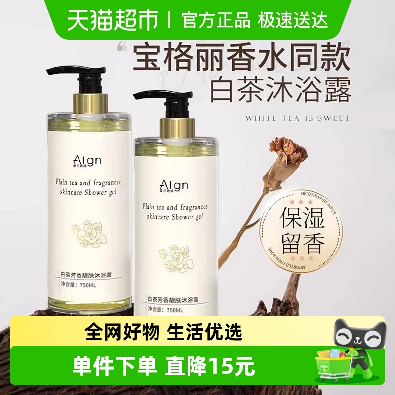 官方正品持久留香沐浴露