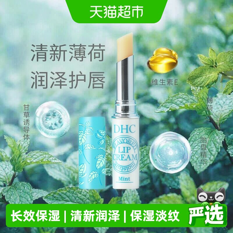DHC植物香氛护唇膏薄荷滋润修护图片