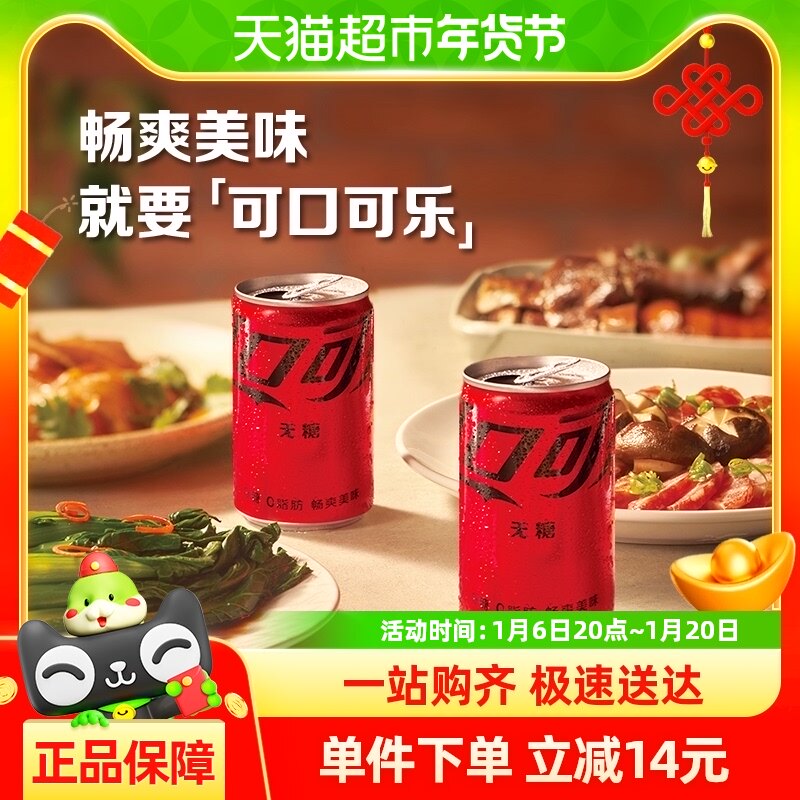 可口可乐含汽饮料无糖迷你罐200ml*12罐*2箱汽水