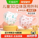 超亚儿童口罩医用外科3d立体8到12岁透气一次性独立装 冬学生专用