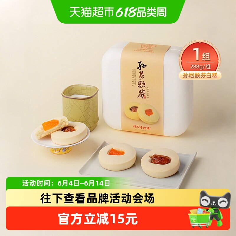 祥禾饽饽铺孙尼奶白糕红枣酸奶味中式糕点心零食中秋伴手礼盒288g