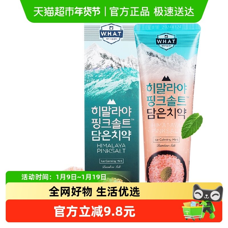 BAMBOO SALT/竹盐喜马拉雅粉盐牙膏冰澈薄荷味减轻牙渍洁白牙齿护