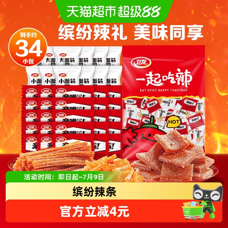 卫龙缤纷辣条大礼包571g休闲大小面筋麻辣豆干零食小吃约34小包