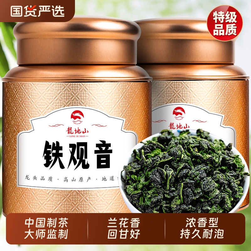 龙地山2025新茶铁观音特级浓香型高山兰花香茶叶罐装500克礼盒