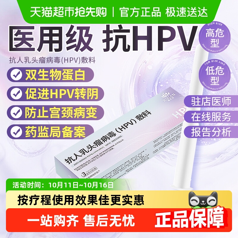 思恩腾瑞贝安抗hpv病毒蛋白