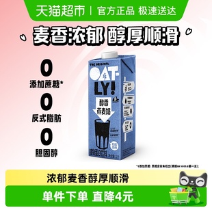 OATLY醇香燕麦奶植物蛋白谷物饮料营养高钙早餐奶0乳糖0胆固醇