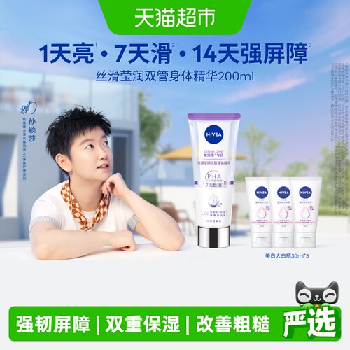 妮维雅丝滑莹润保湿身体乳
