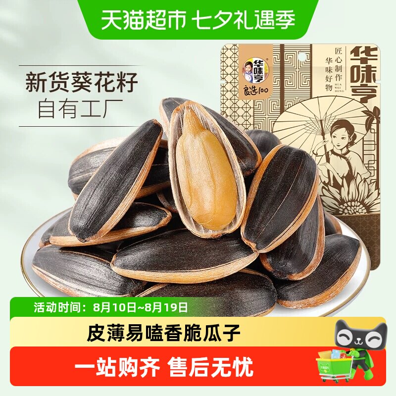 华味亨山核桃味香瓜子大颗粒葵瓜籽坚果炒货休闲办公零食年新货