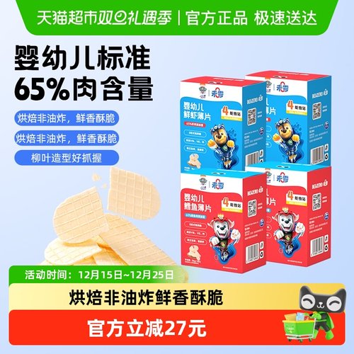 未零婴标鲜虾鳕鱼薄片36g×4盒