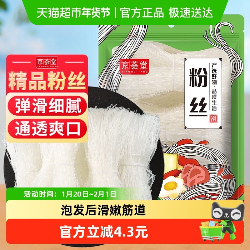 京荟堂龙口好粉丝精品粉丝干货扇贝蒜蓉粉丝米线米粉细粉粉条,粮油调味/速食/干货/烘焙,冲泡方便面/拉面/面皮,淘宝优惠券,粉丝福利购,淘宝优惠卷