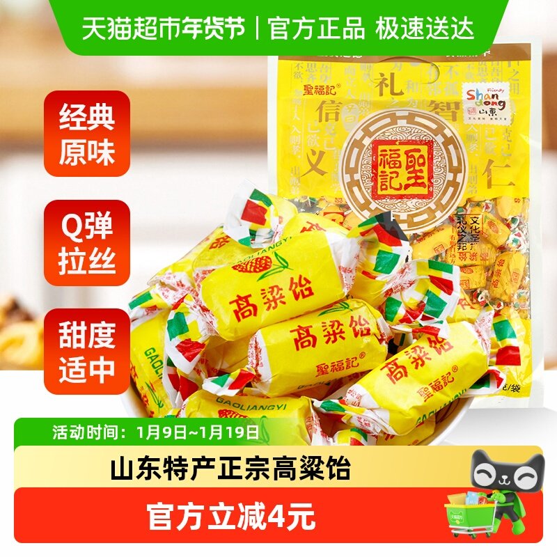 圣福记高粱饴拉丝水果软糖果散装网红爆款零食山东特产年货小零食