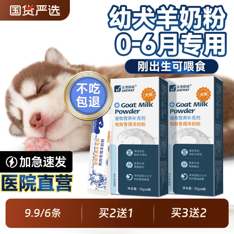 羊奶粉狗狗专用幼犬小狗成犬补充营养泰迪比熊小奶狗犬用宠物奶粉