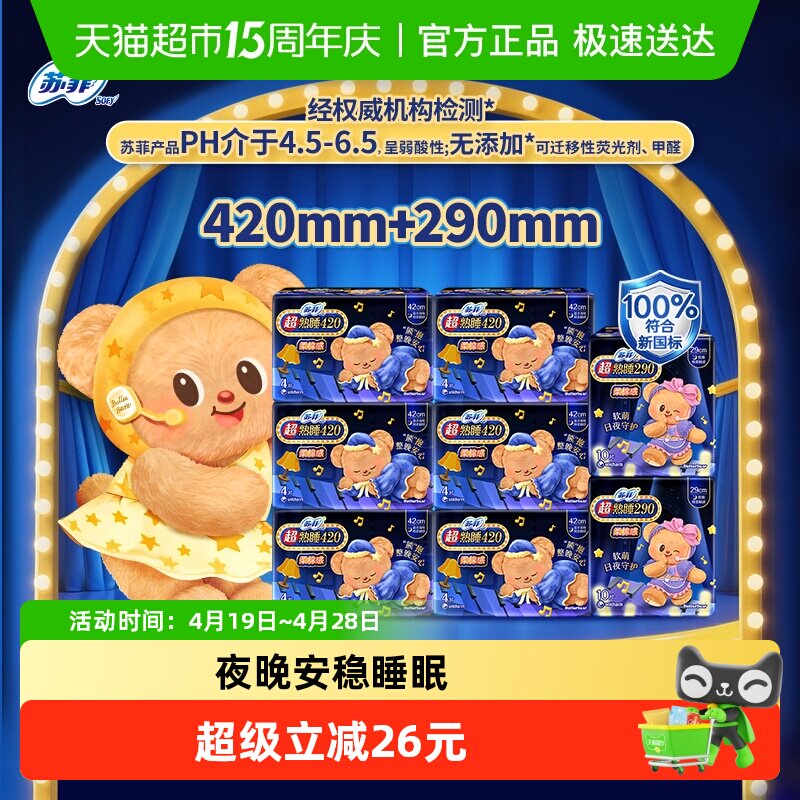 SOFY�շ�ҹ����˯���������ᴥ��1��  38.5Ԫ